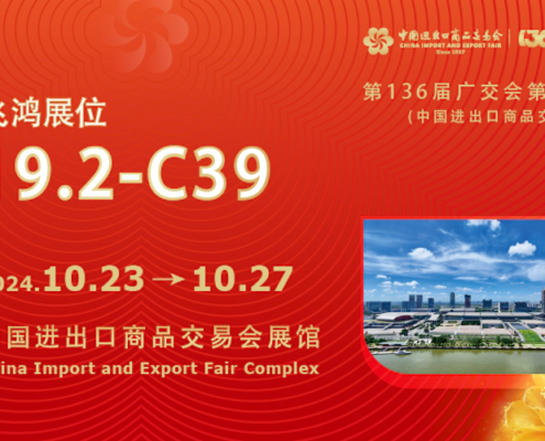 2024广交会 展訊 CN