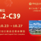 2024广交会 展訊 CN